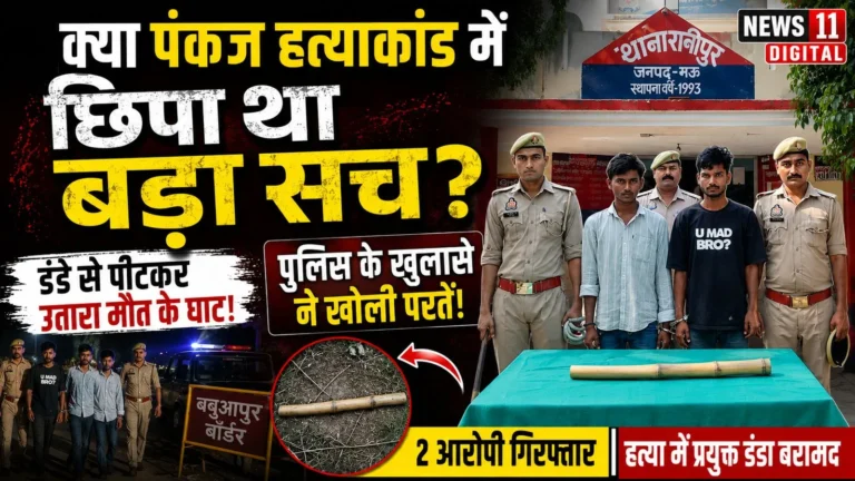 रानीपुर पुलिस ने पकज कुमार हत्याकांड में दो अभियुक्त को गिरफ्तार किया ।