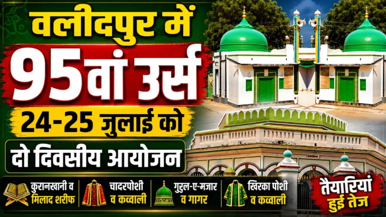 वलीदपुर में 95वां उर्स 24 व 25 जुलाई को, तैयारियां अंतिम चरण में