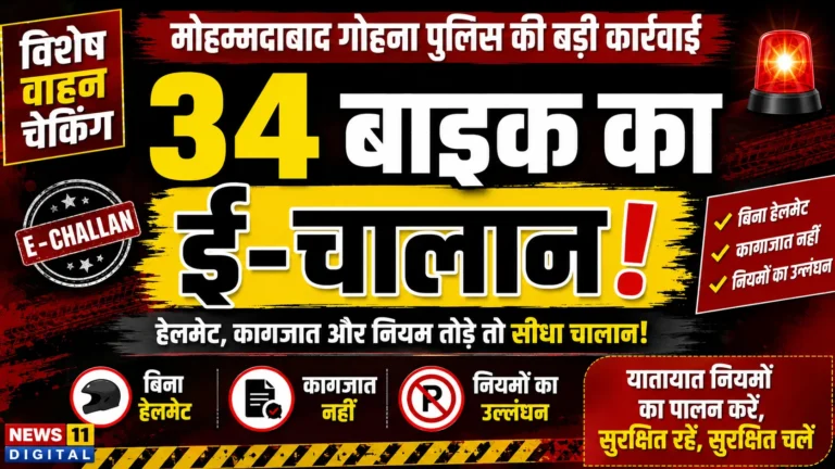 विशेष वाहन चेकिंग अभियान में 34 बाइक का ई-चालान